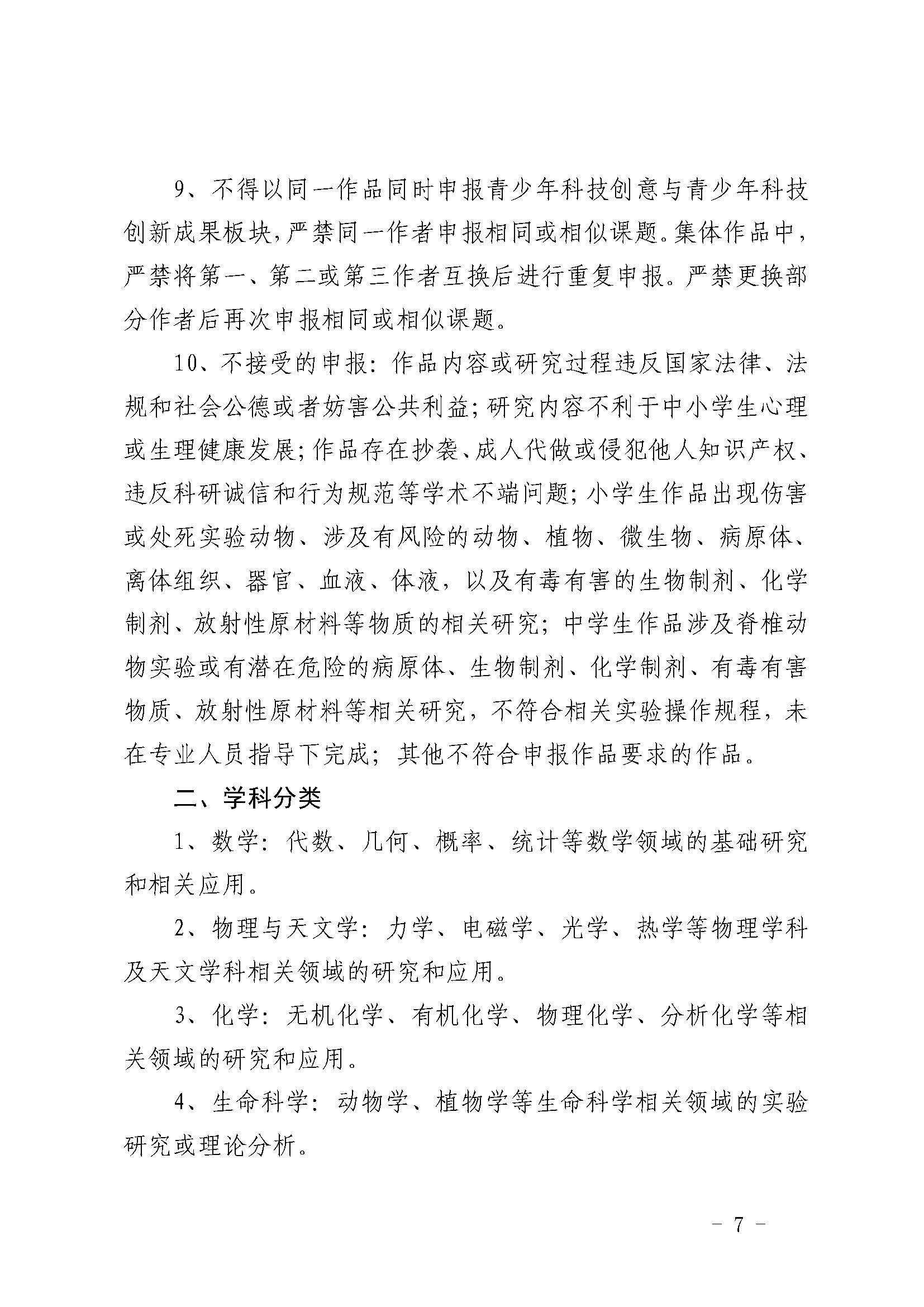 第39届上海市青少年科技创新大赛举办通知V4.3_页面_07.jpg