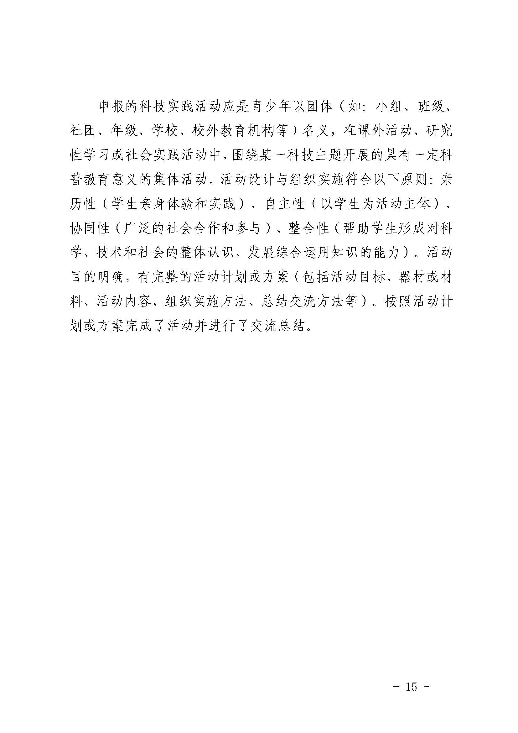 第39届上海市青少年科技创新大赛举办通知V4.3_页面_15.jpg