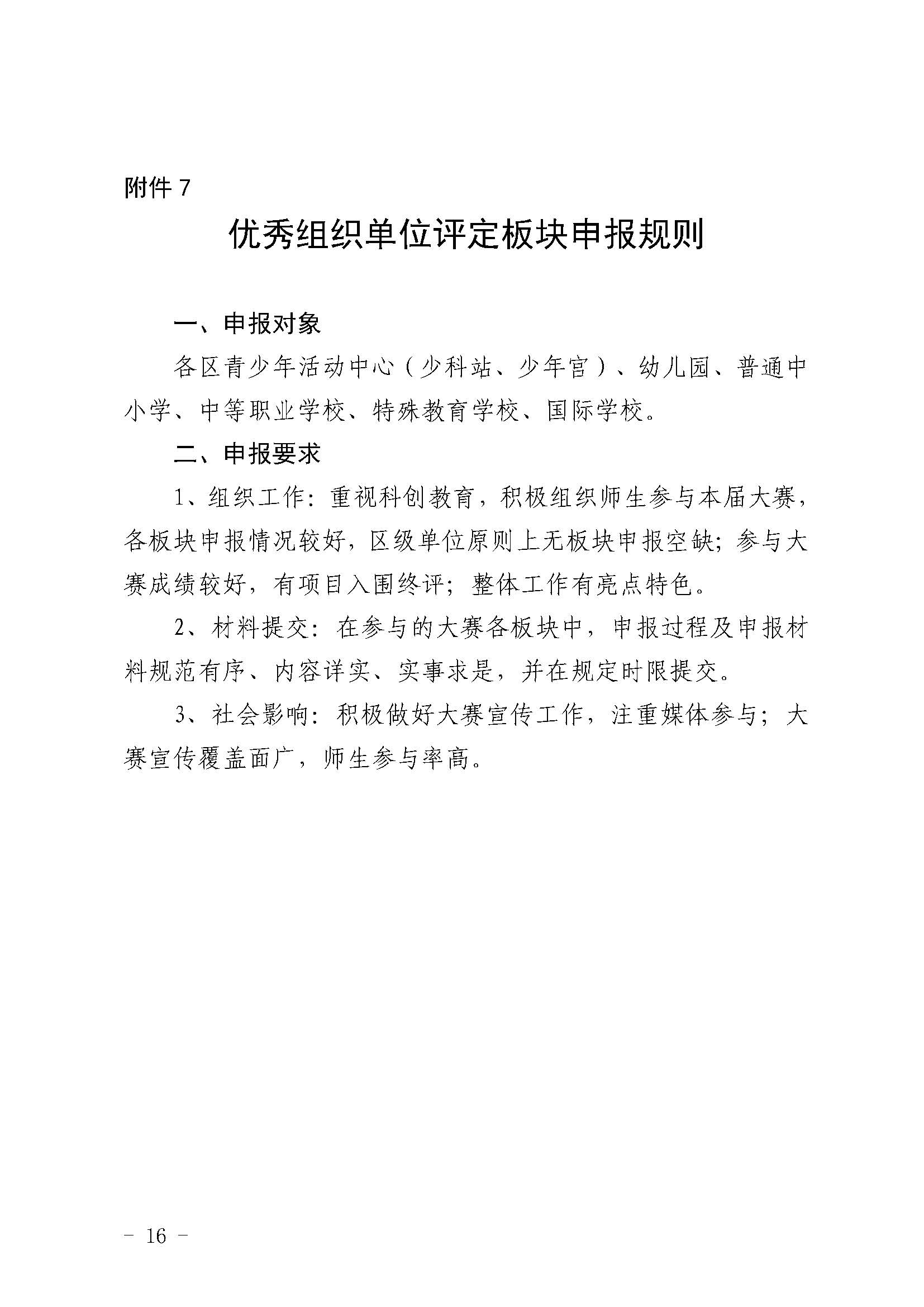 第39届上海市青少年科技创新大赛举办通知V4.3_页面_16.jpg
